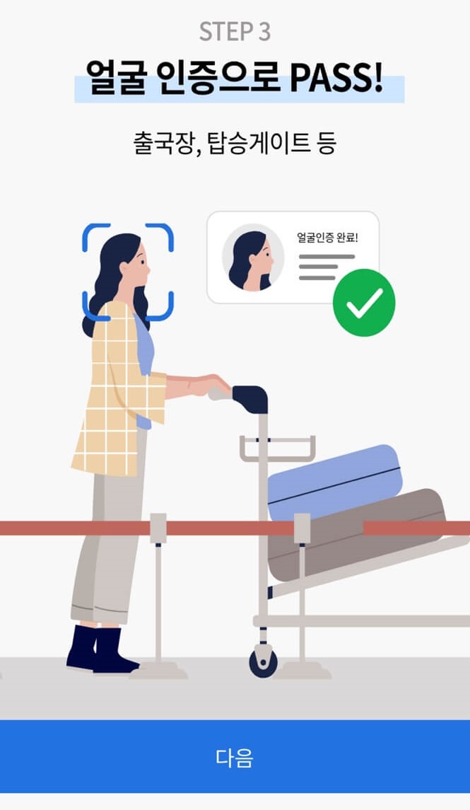 인천공항 스마트 패스 서비스 얼굴인증