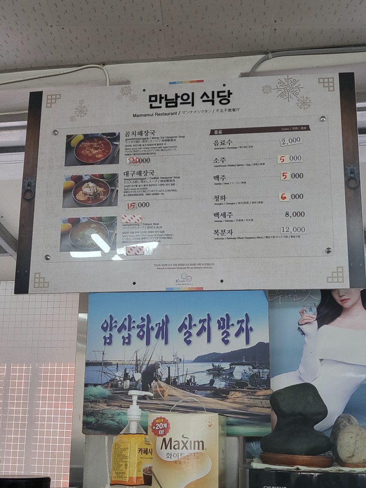 만남의 식당 메뉴판