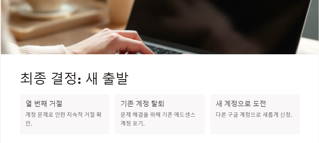 10번 거절 후 새계정으로 승인