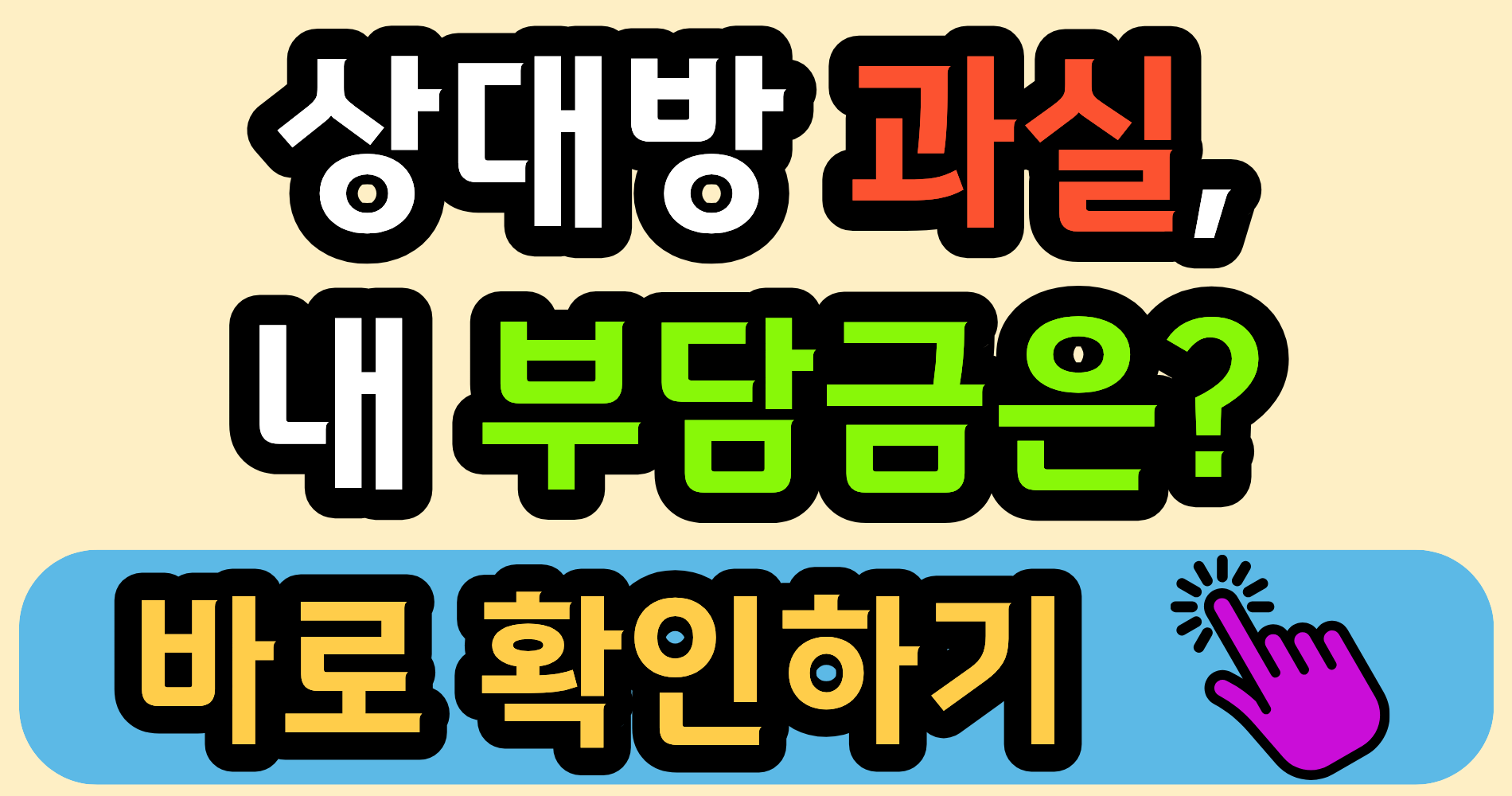 자동차 사고 자기부담금 환급, 돈을 돌려받을 수 있는 조건
