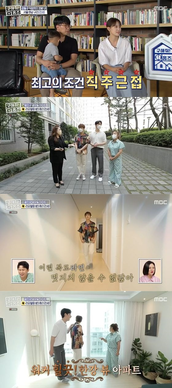 구해줘홈즈광진동서울한강뷰아파트