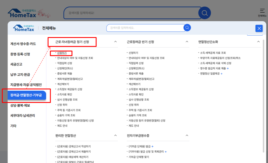 근로·자녀 장려금 대상 및 정기신청 방법 정리