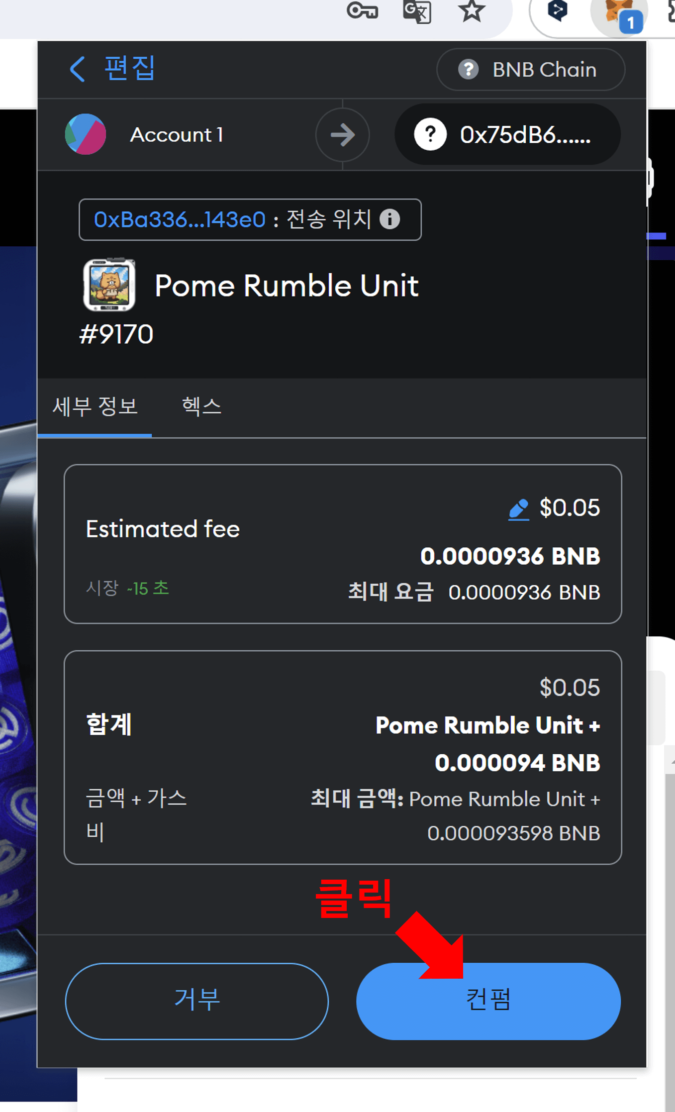 NFT 포메리움 지갑으로 전송하기 7