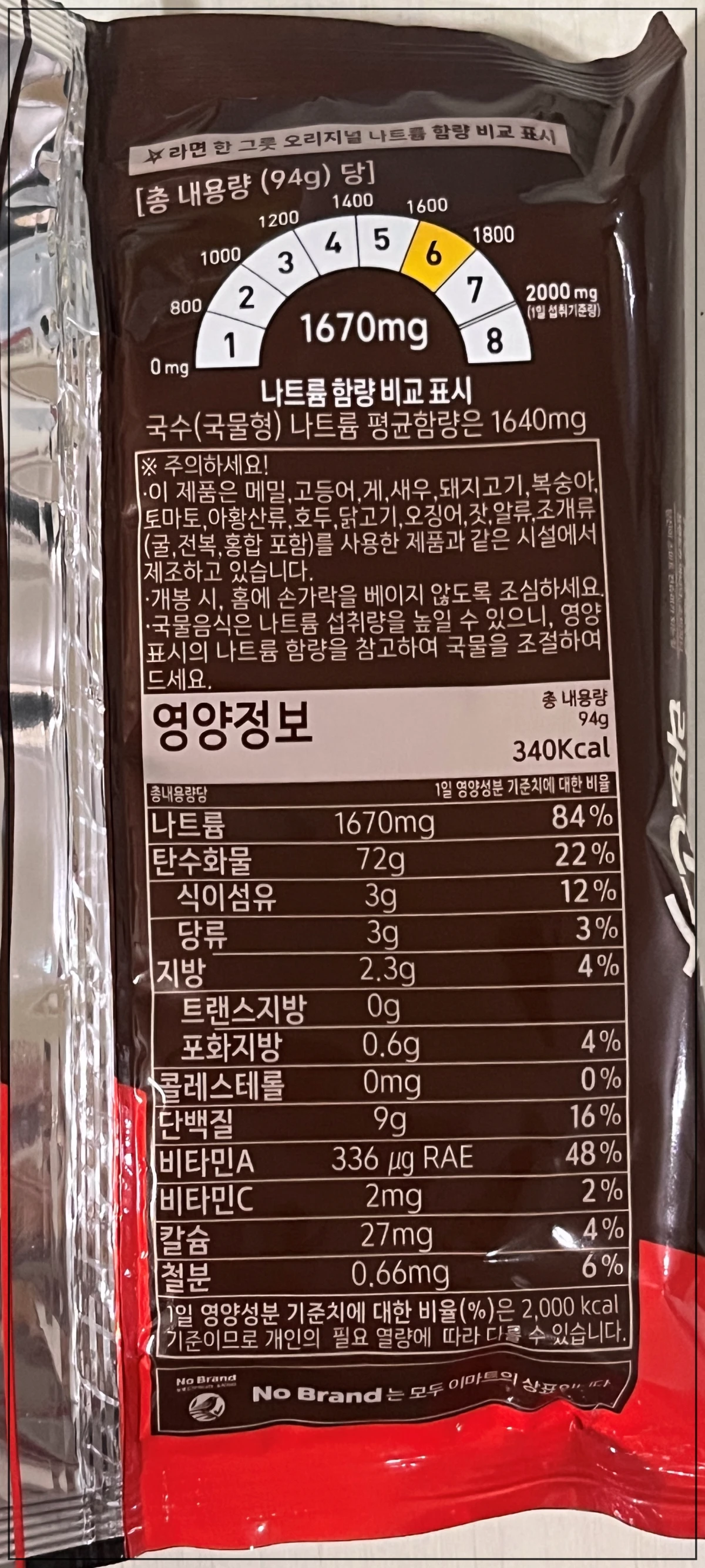 노브랜드-라면-한그릇-오리지널-영양정보