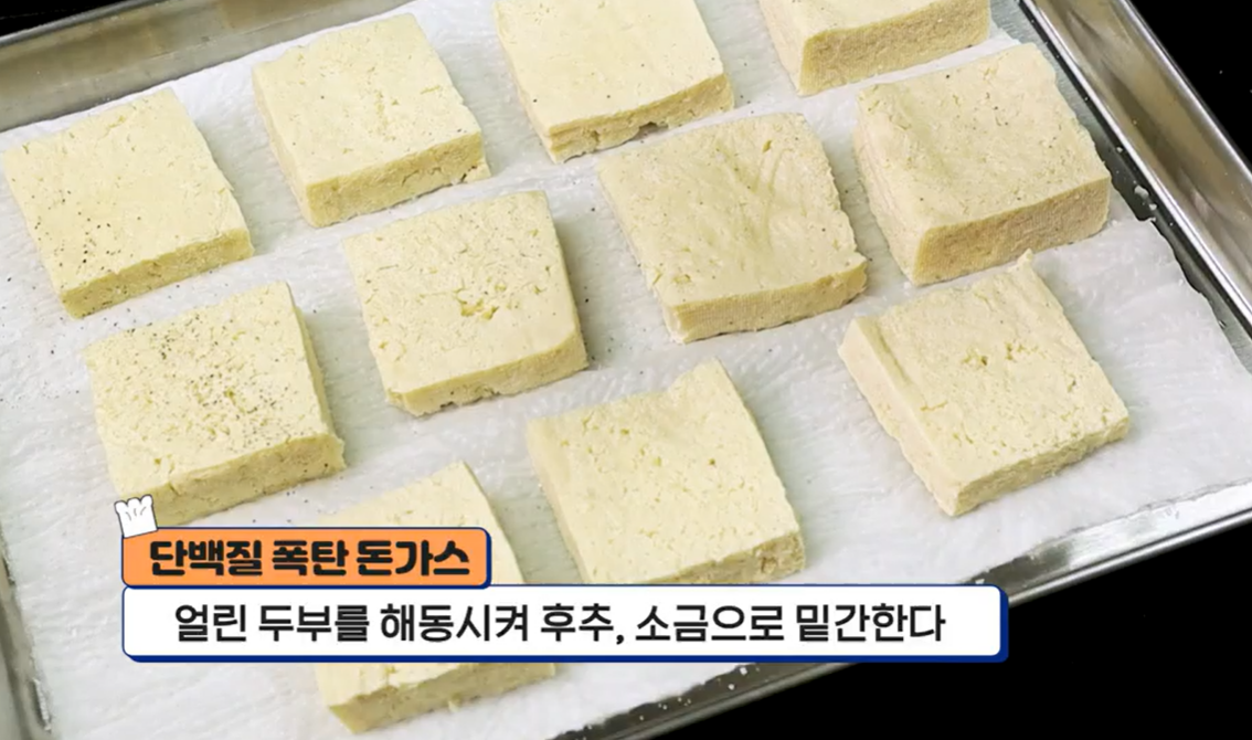 당뇨 돈까스