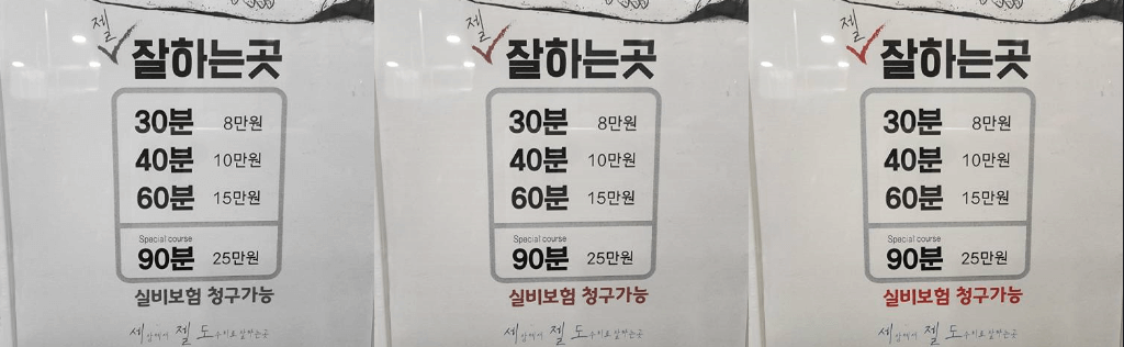 도수치료란? 도수치료 가격(비용)·실비보험/건강보험 적용