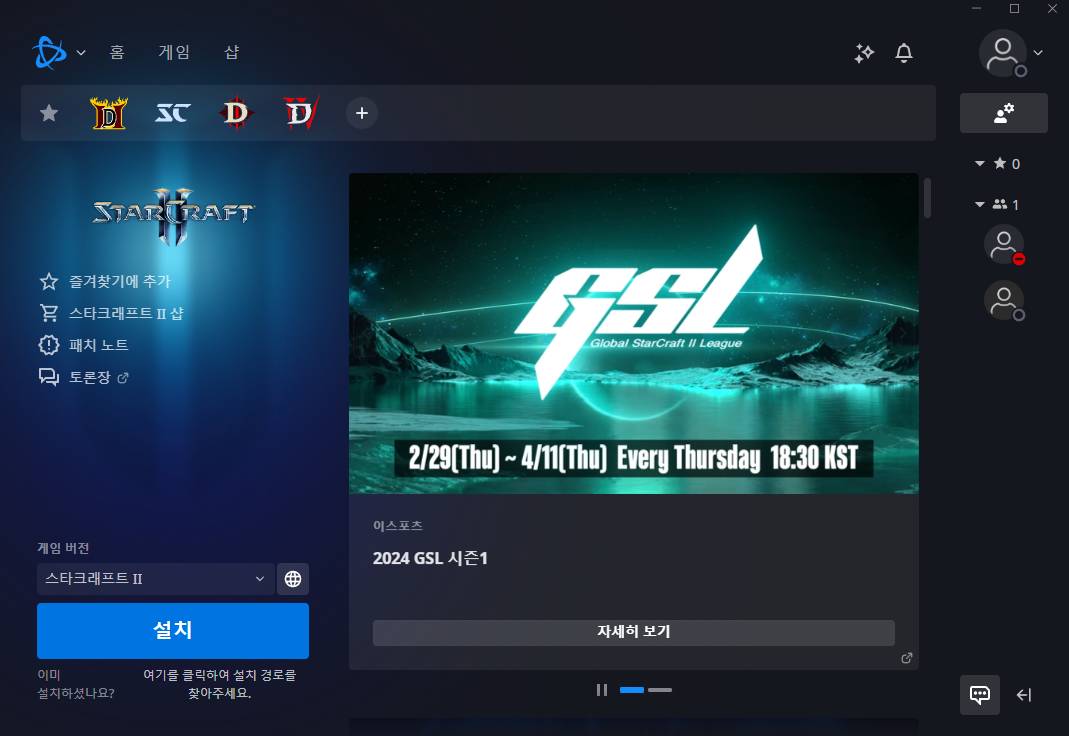 배틀넷 실행 후 스타크래프트 설치