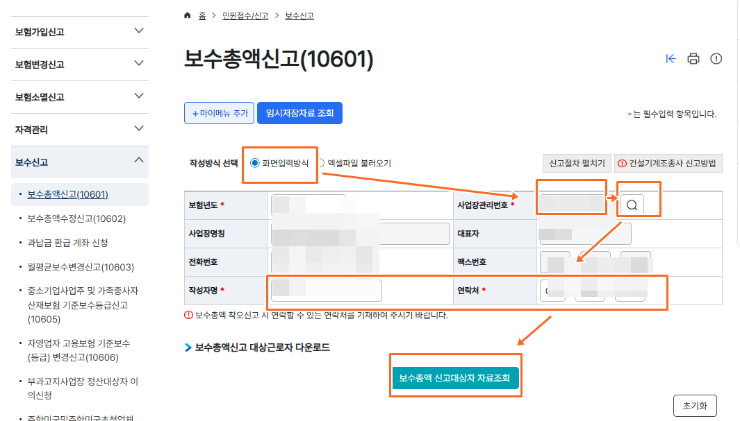 신고대상자 조회