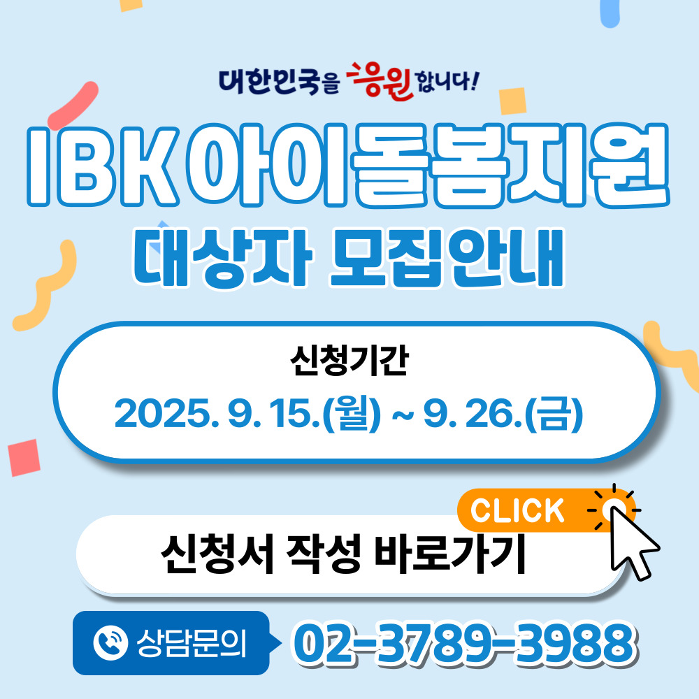 IBK 아이돌봄 지원금