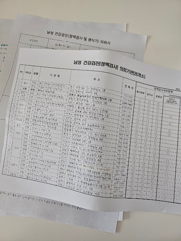 서울시-보건소지정-정자검사병원