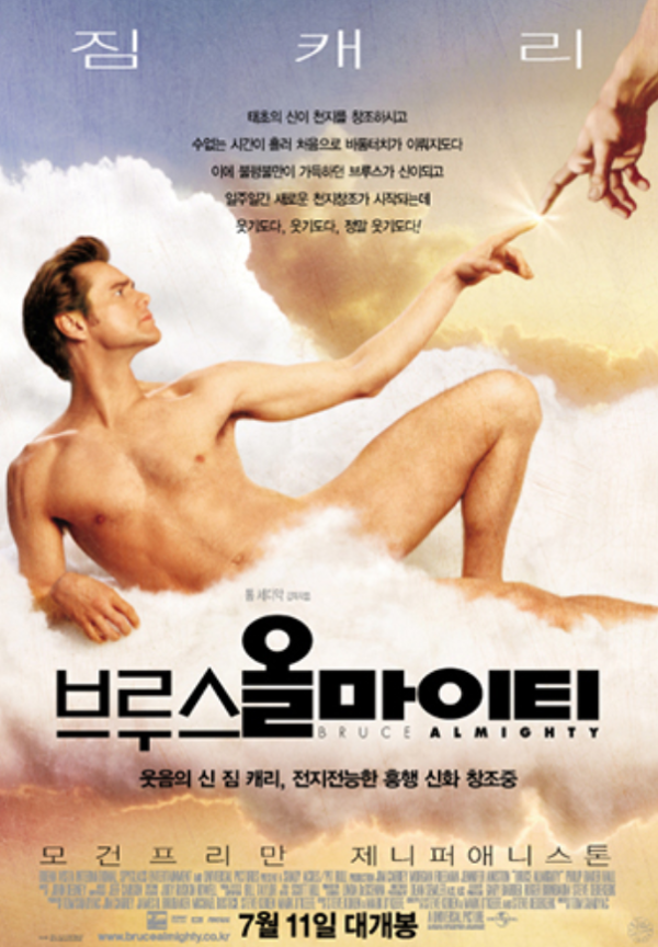 브루스 올마이티 포스터 &ndash; 짐 캐리가 신의 손가락과 맞닿는 장면, 2003년 개봉한 코미디 영화