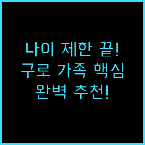 컬리넌호텔 구로 어린이 나이 제한 없..