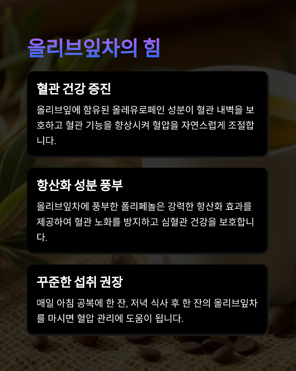 혈압 낮추는 차&amp;#44; 약보다 강력한 민간요법 TOP3