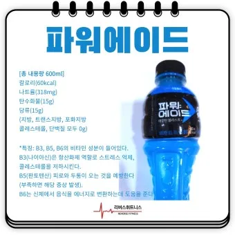 이온음료 종류 효과 효능 칼로리_14