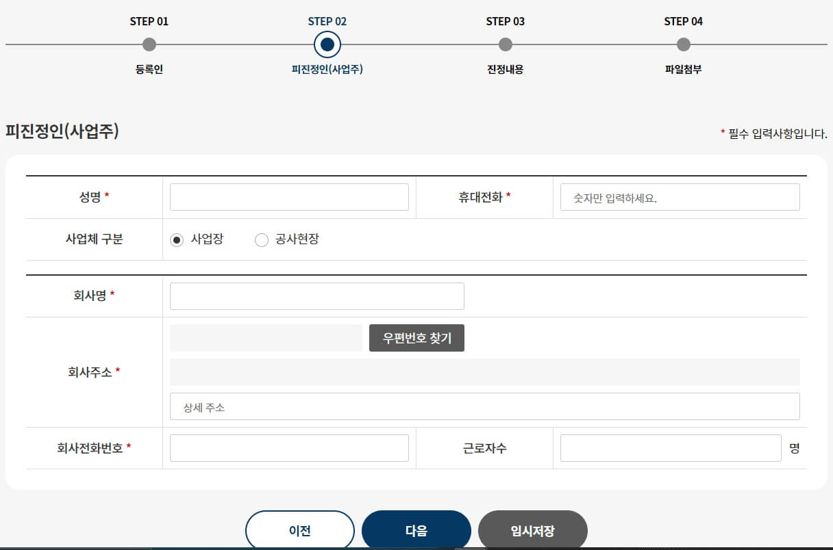 고용노동부 임금체불 신고방법