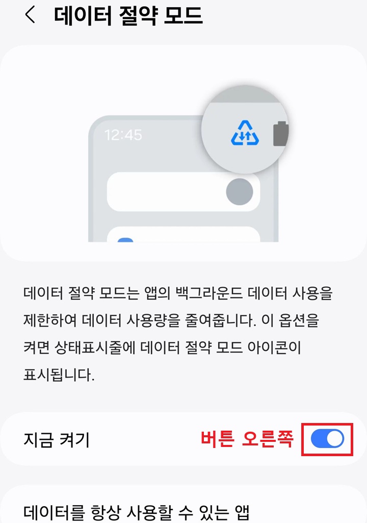 지금 켜기 버튼 오른쪽으로 되어있음