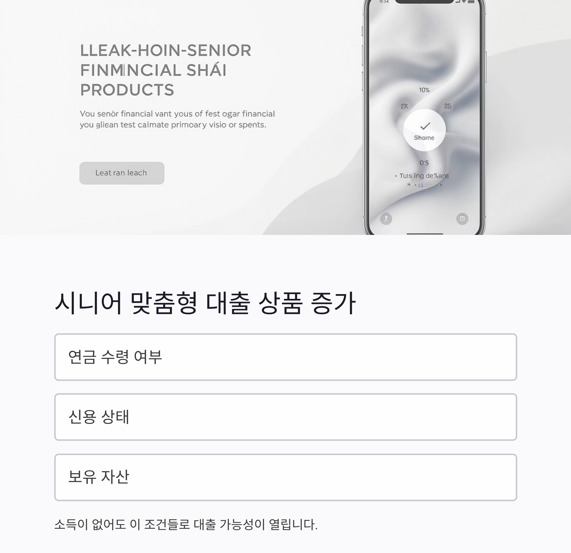 60대 이상도 가능한 무직자 대출 상품 총정리