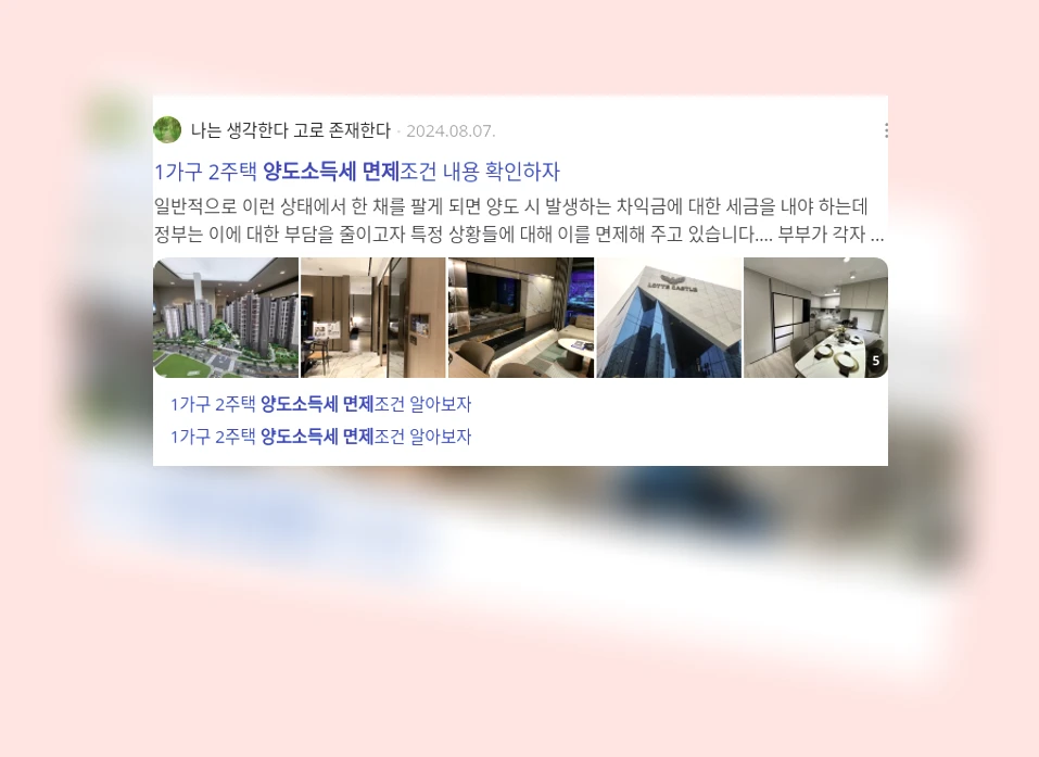 양도소득세 면제_3_subsection