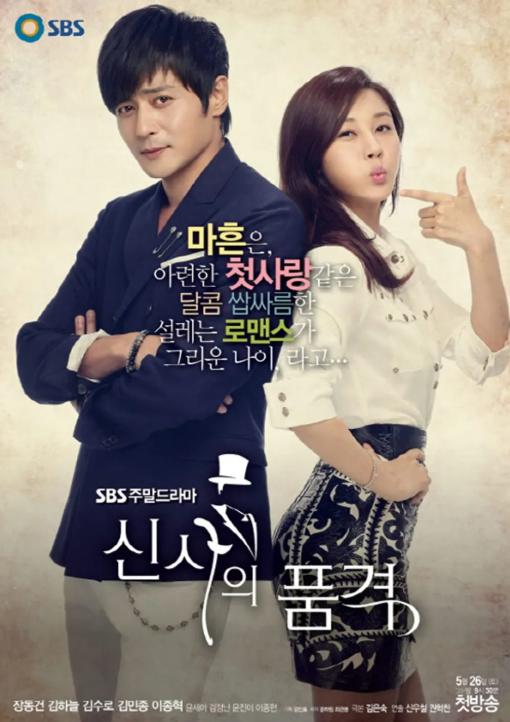 신사의 품격 포스터 이미지