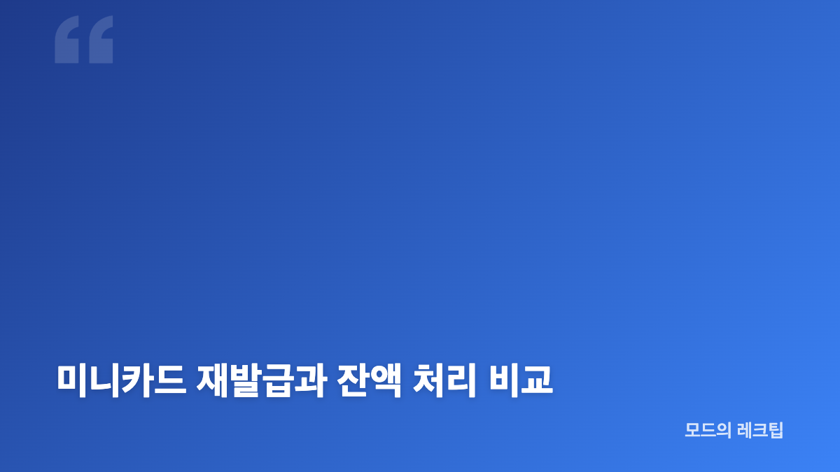 카카오뱅크 미니카드 재발급과 만 19세 이용 기준