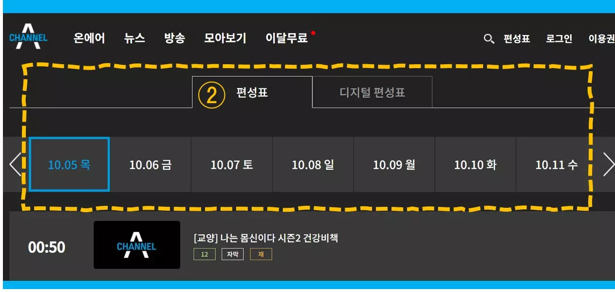 채널A 편성표