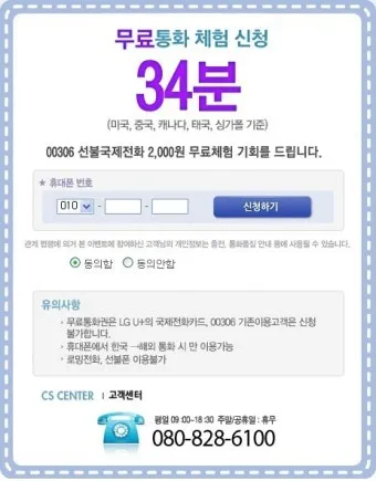 베트남 국제전화 방법 국가번호 포함 정확한 전화거는법_21