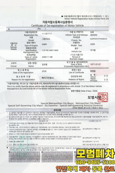 압류차폐차 말소사실증명서 확인