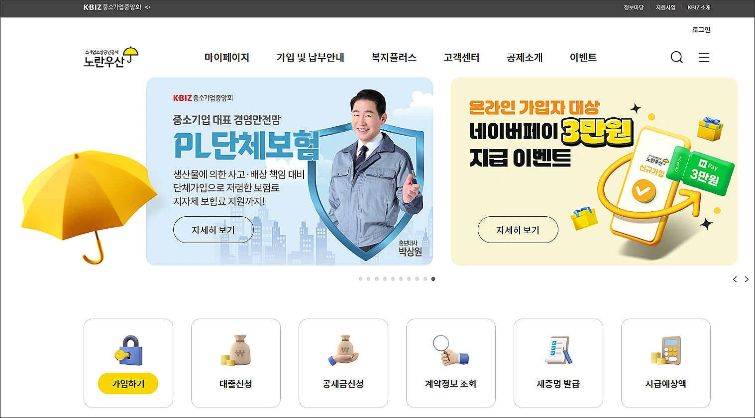 노란우산공제-소상공인