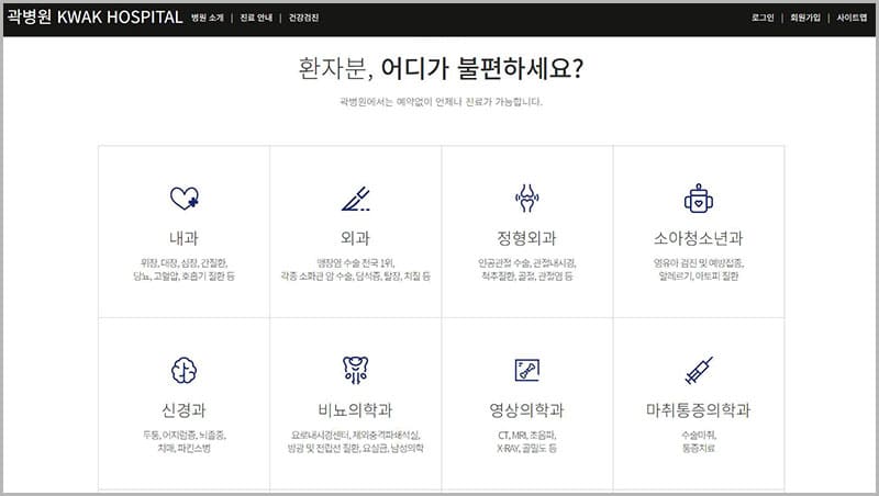 곽병원 홈페이지
