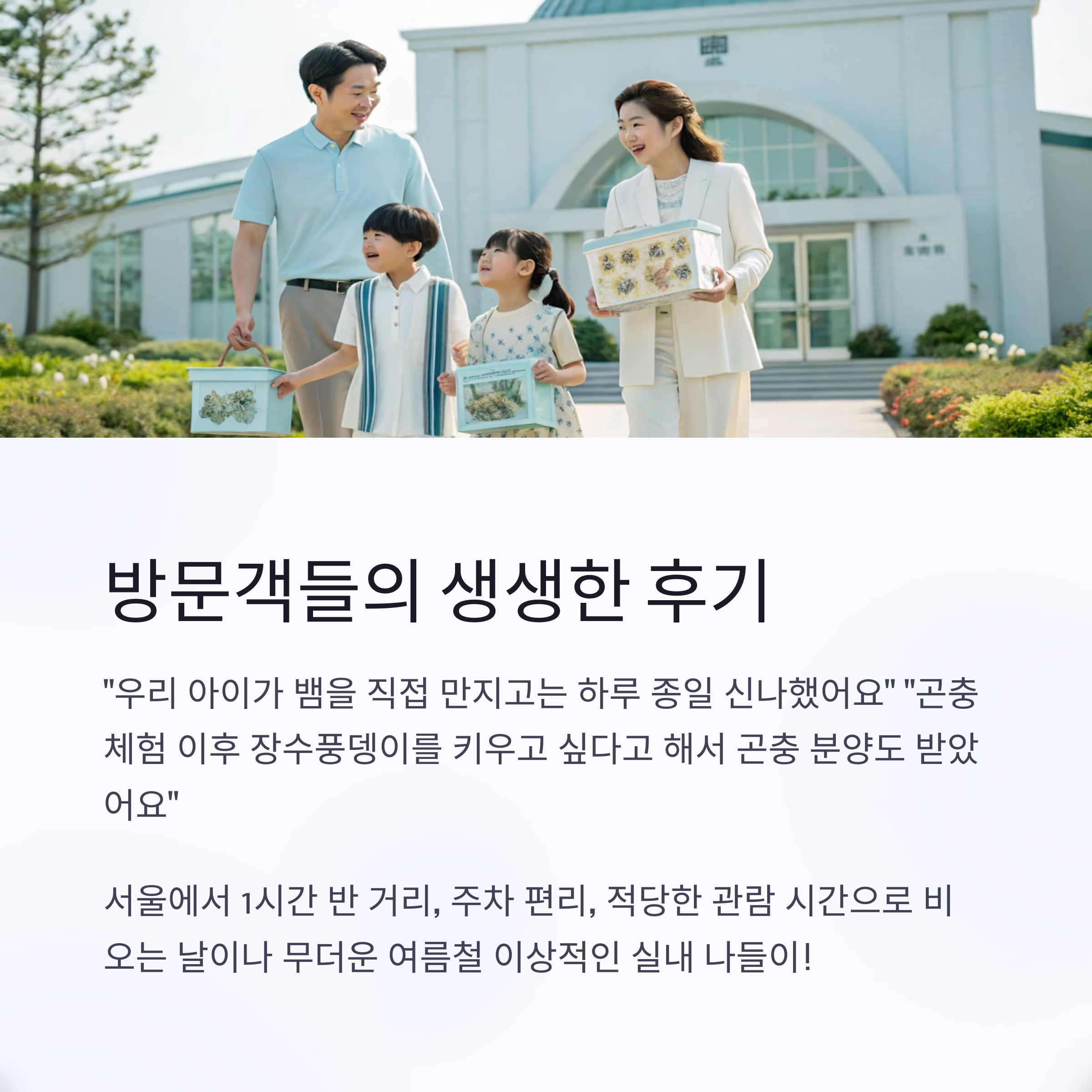 여주 곤충박물관