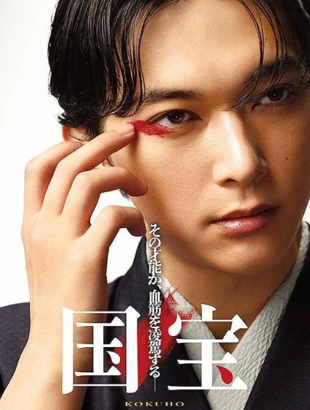 일본 영화 다시보기 추천 국보 줄거리 결말