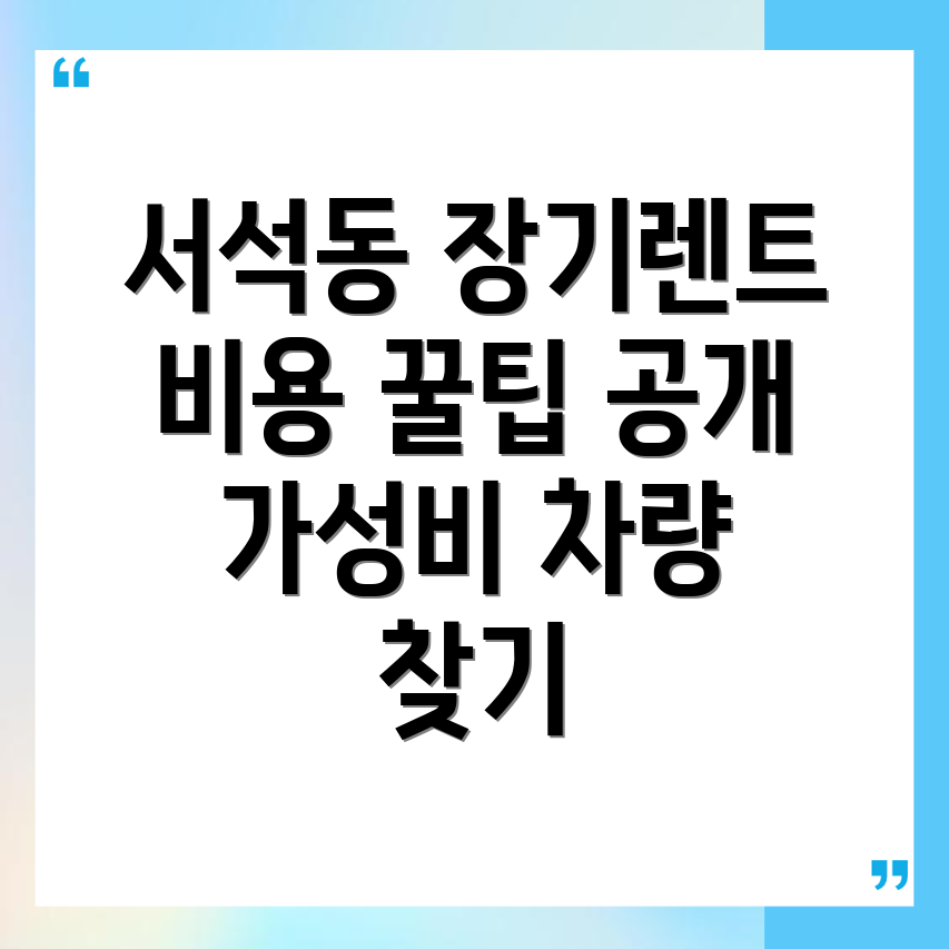 장기렌트카