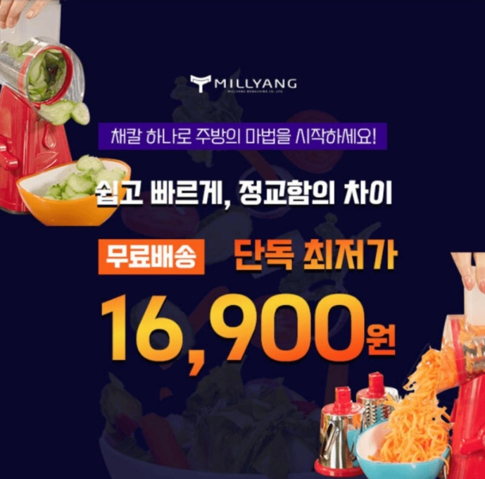 8월 26일 밀스 비타슬라이서 캐시워크 정답 "요리사의 비밀 무기, 채썰기의 마스터가 되어보세요" ㅅㅌㅇㄹㅅ