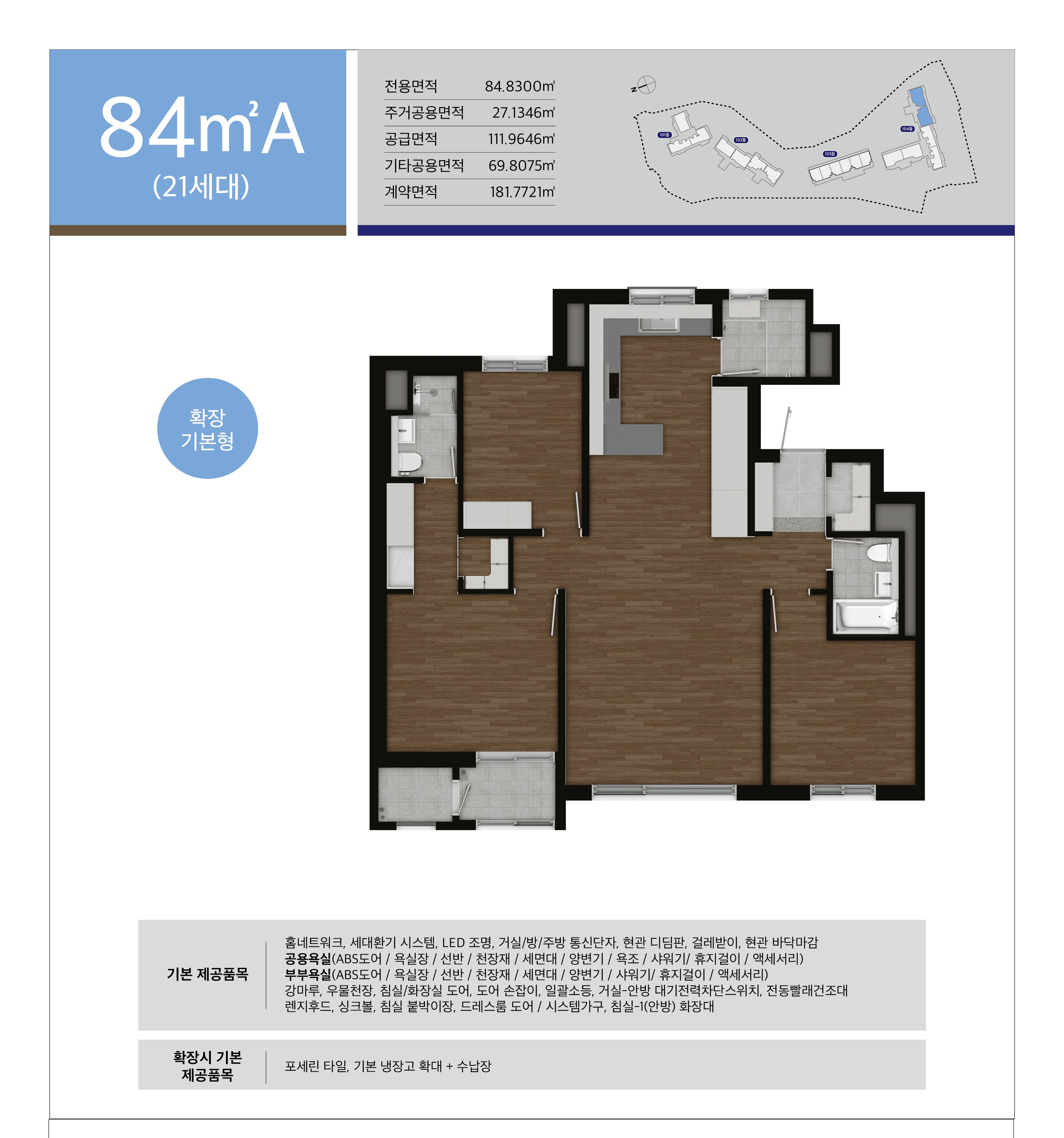 해링턴플레이스 안암 84A 평면도