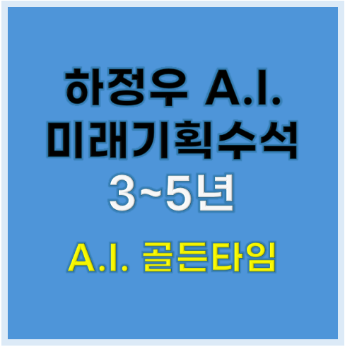 하정우 AI 수석