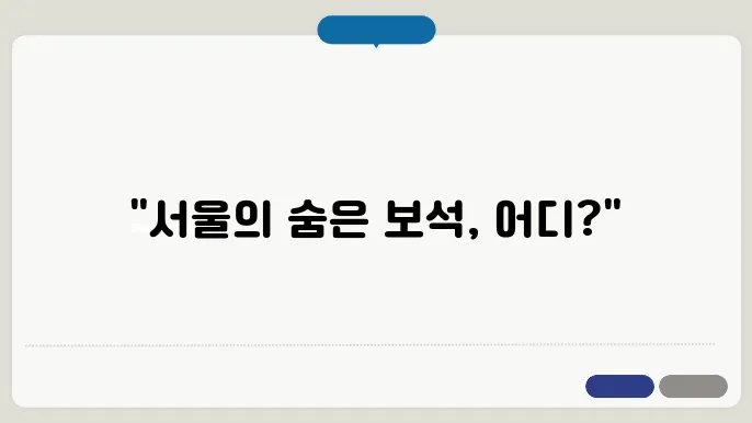 서울 자치구 중 가장 강세를 보이는 곳은?