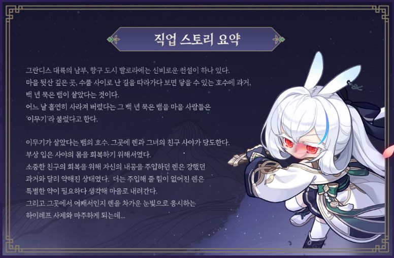 메이플 렌 출시일 난이도 스킬 특징 사전등록 보상 메이플스토리 신규 직업 총정리2