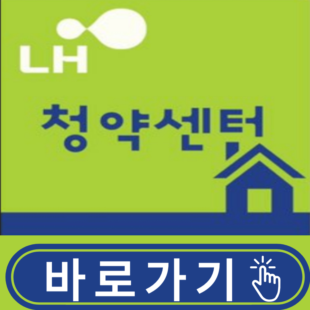 청약 홈