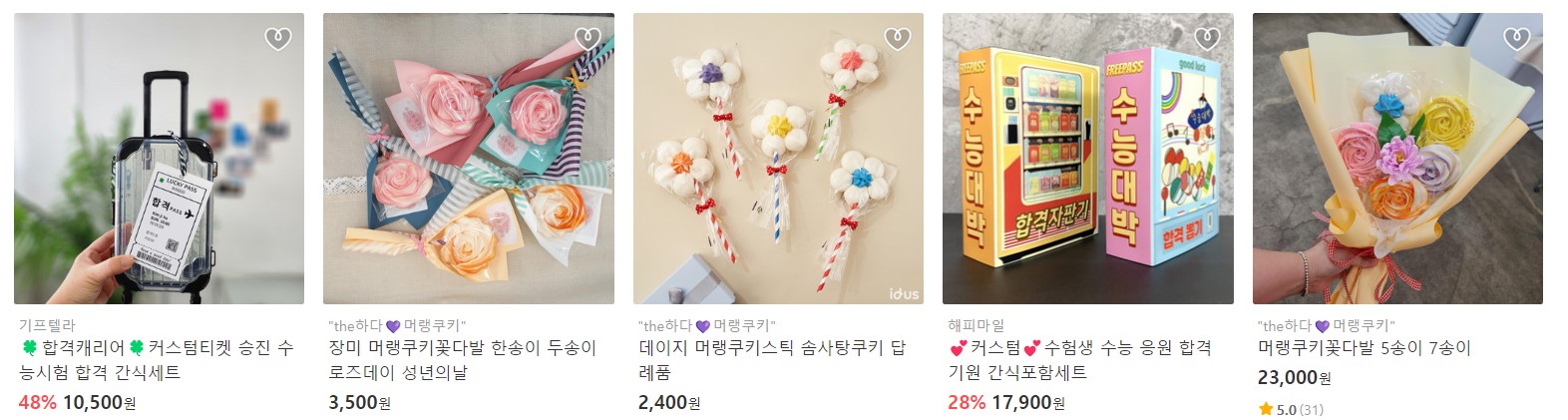 수능 응원문구과 합격기원 선물