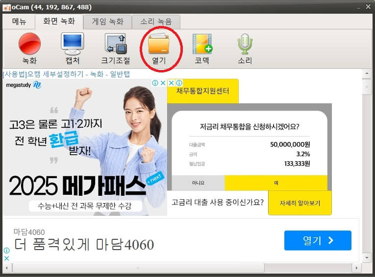 오캠 프로그램 녹화 파일 확인 방법