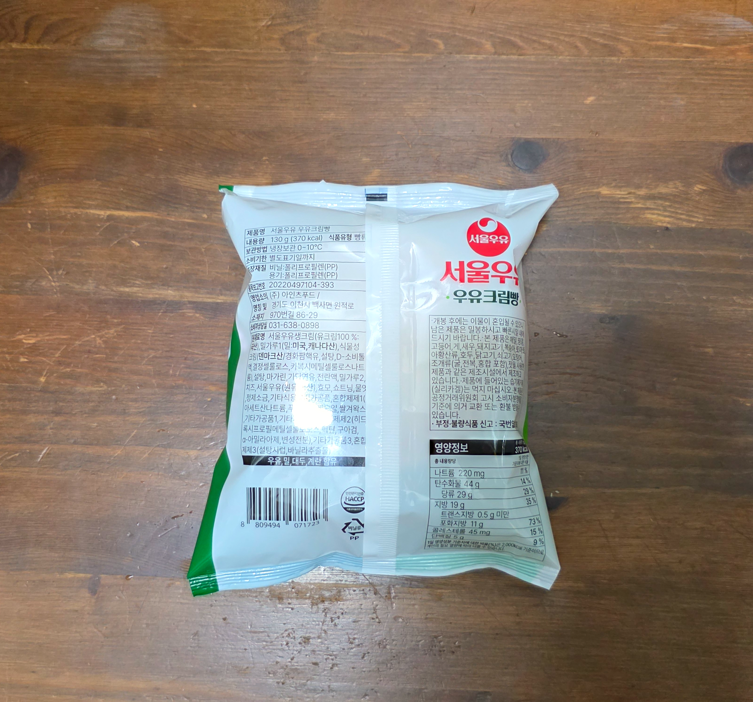 GS25서울우유우유크림빵