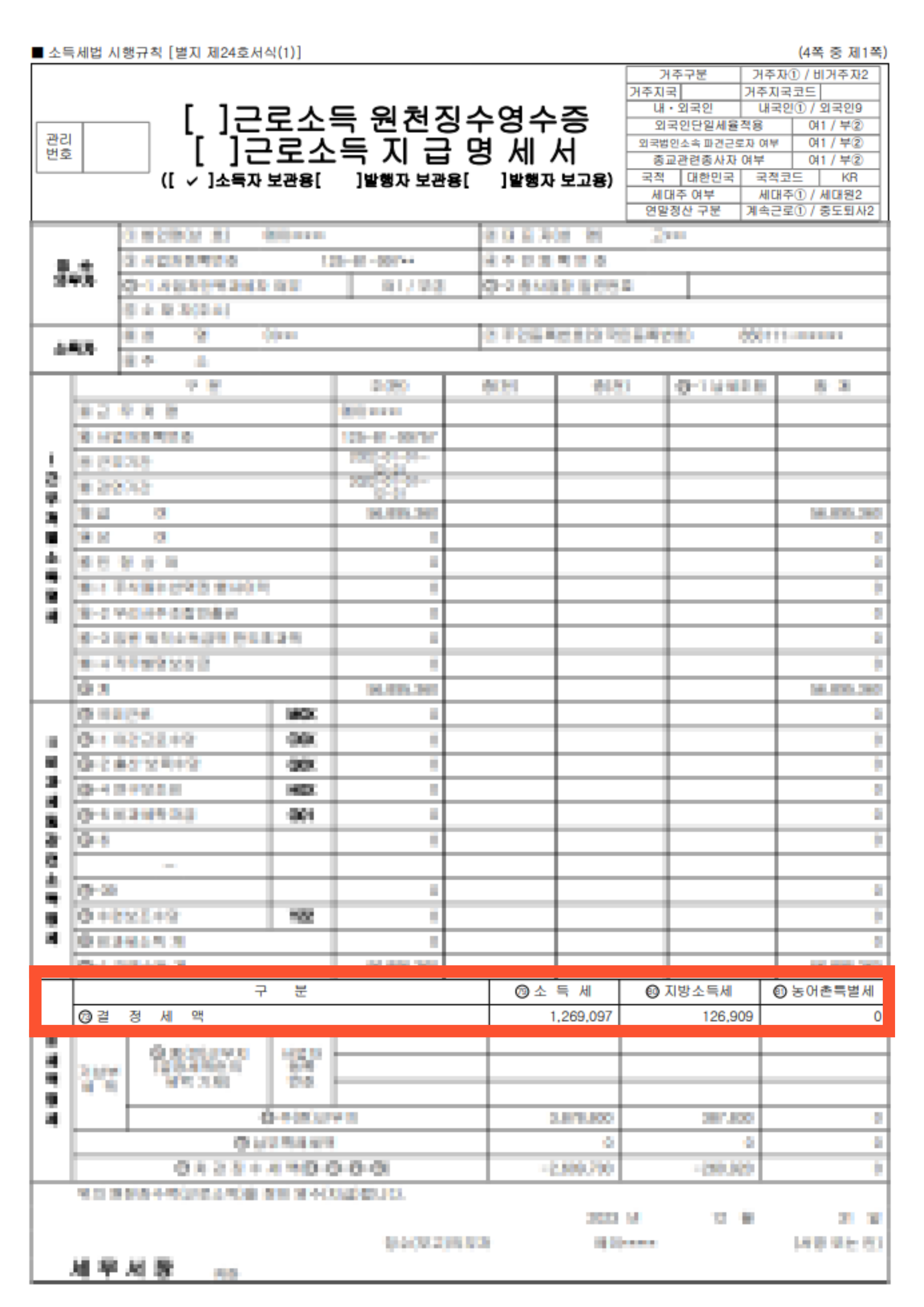 근로소득 원청징수영수증
