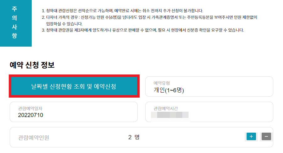 청와대 예약신청정보