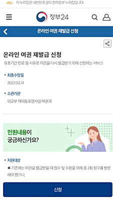 여권 온라인 재발급