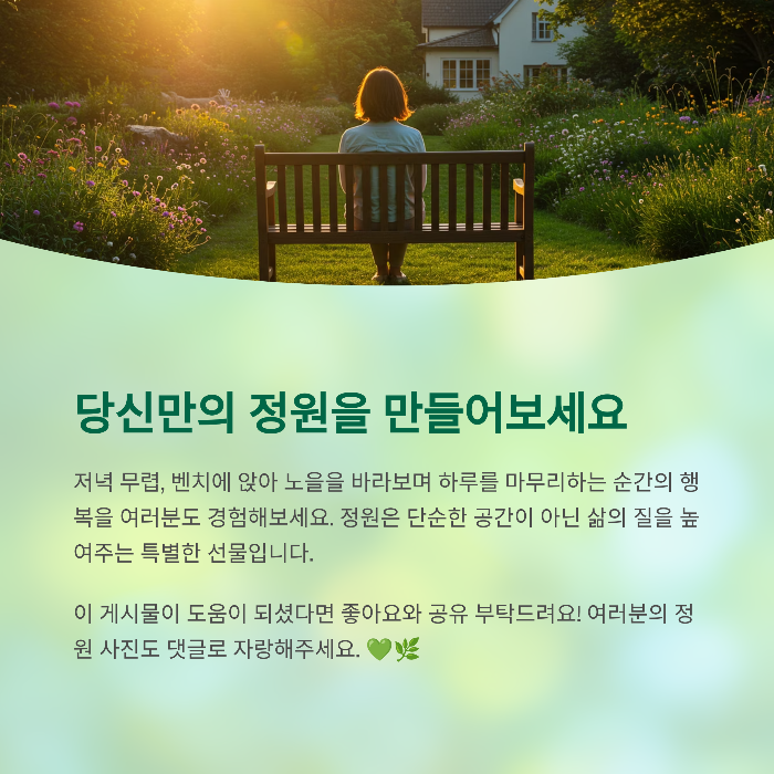 텃밭과 정원을 함께 만들 수도 있을까요?