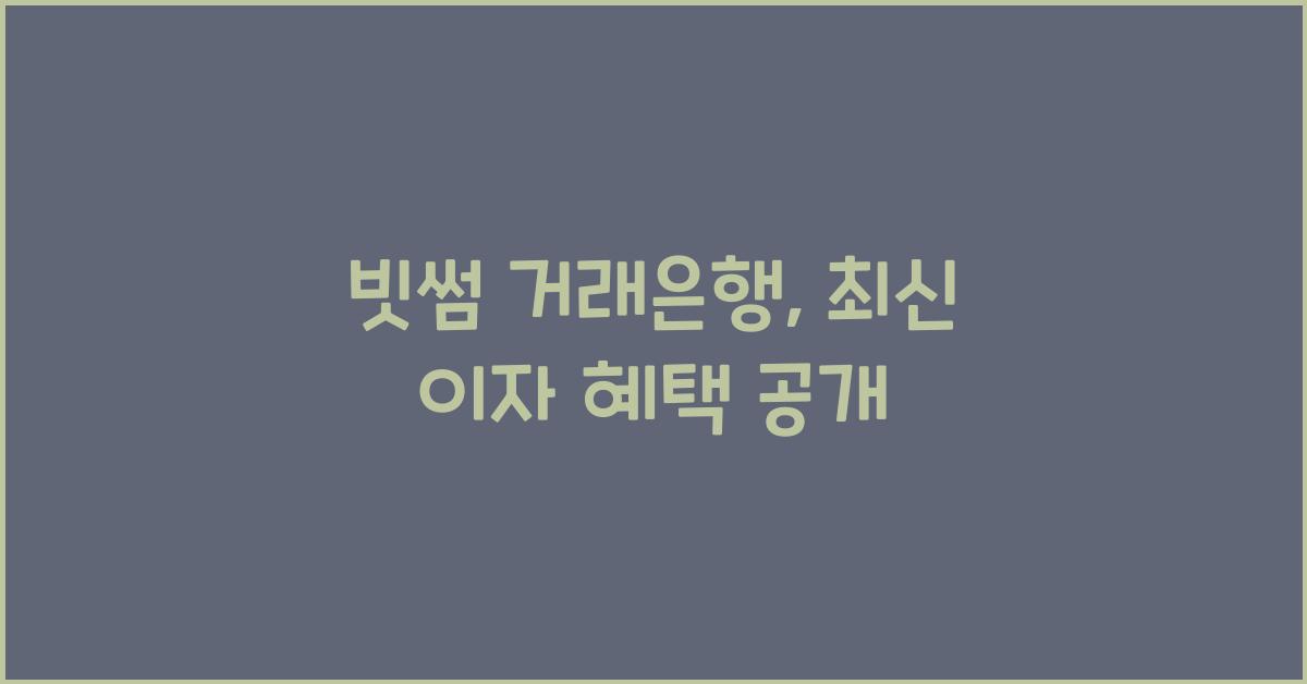 빗썸 거래은행