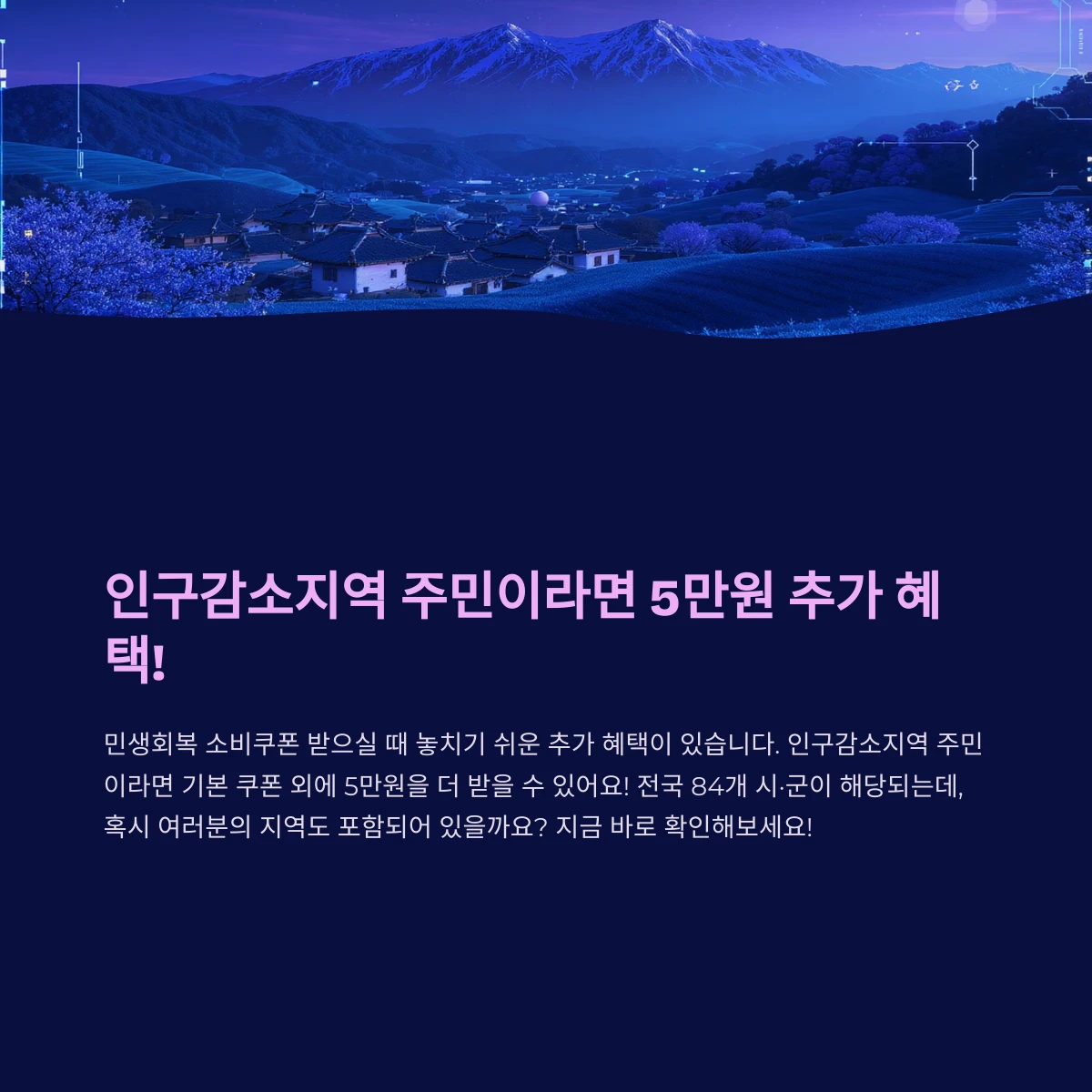 농어촌 인구감소지역이란 어디인가요