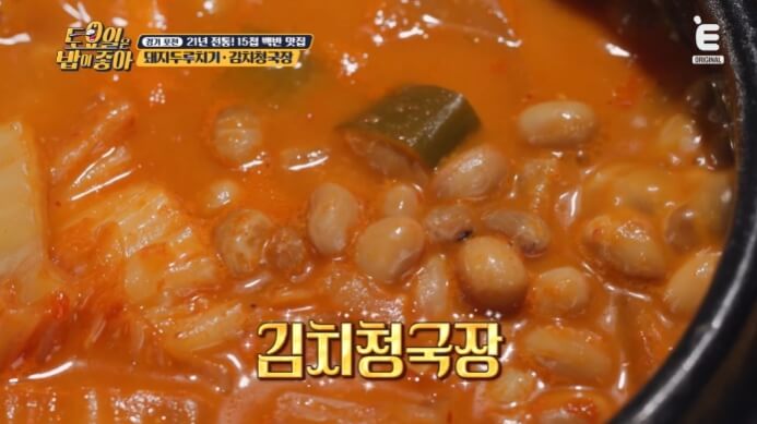 김치청국장