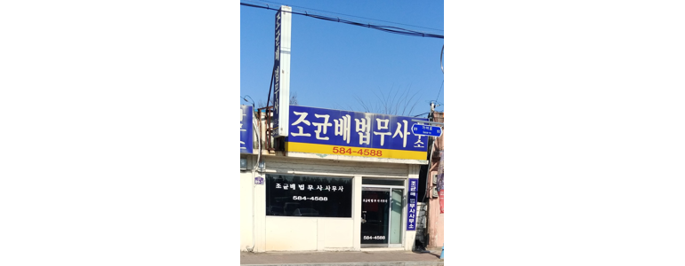함안군 법무사