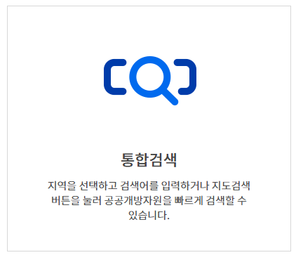 공유누리 서비스 통합검색